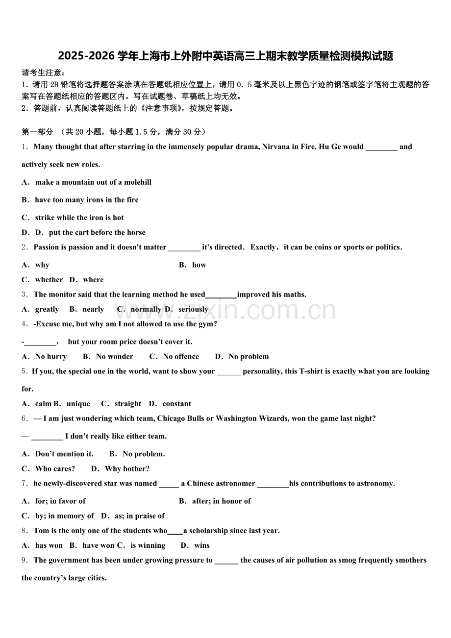 2025-2026学年上海市上外附中英语高三上期末教学质量检测模拟试题.doc_第1页