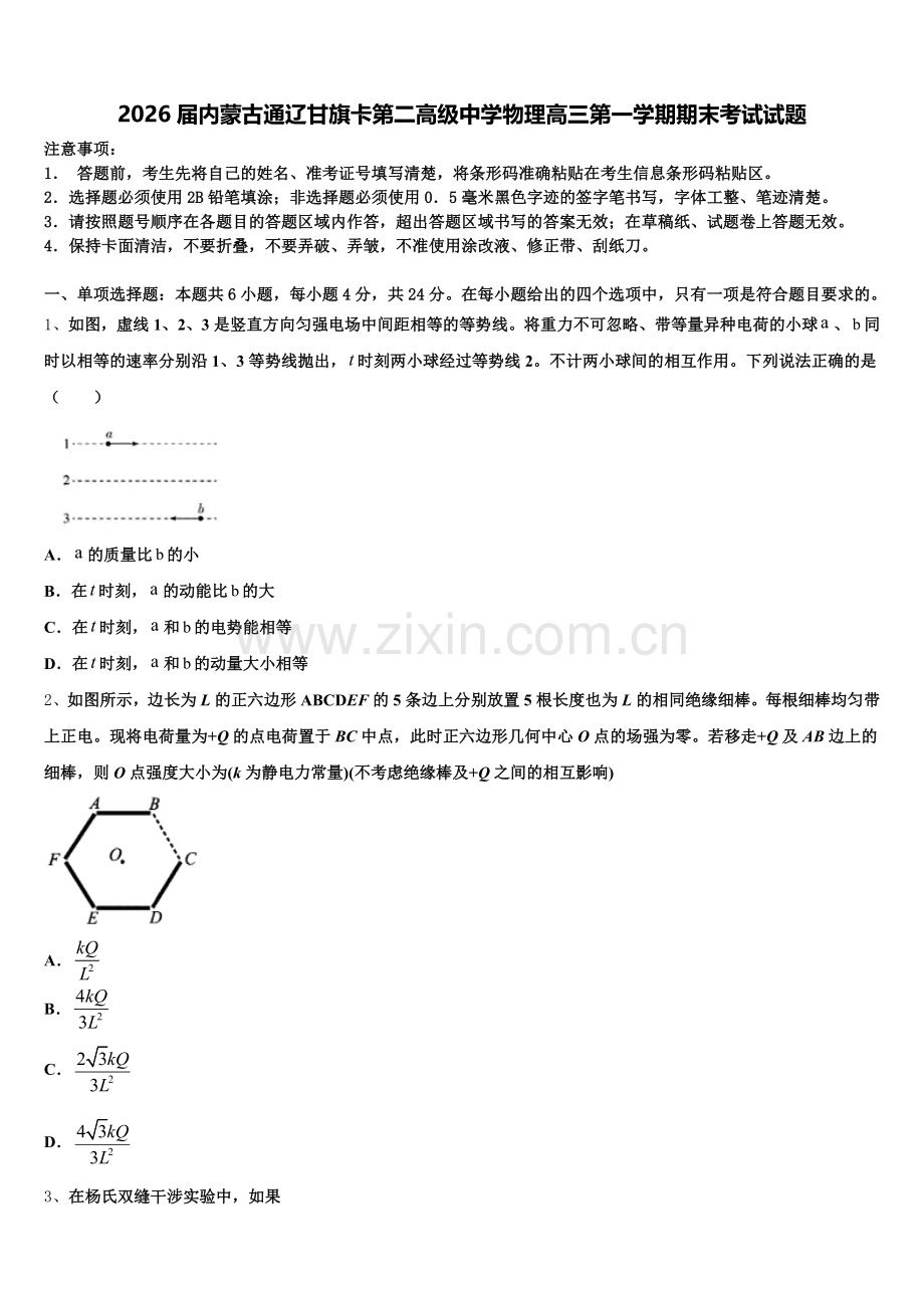 2026届内蒙古通辽甘旗卡第二高级中学物理高三第一学期期末考试试题.doc_第1页