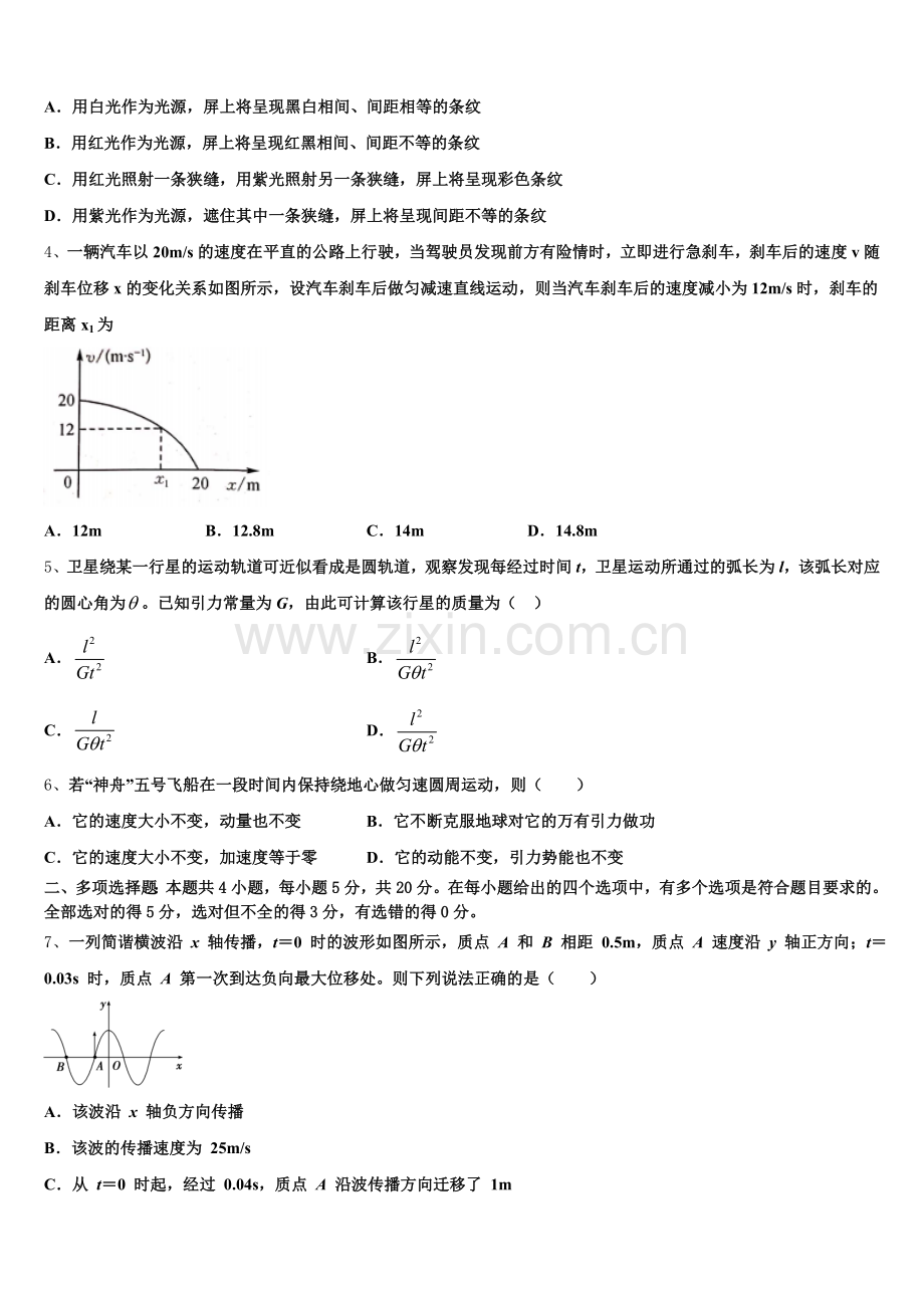 2026届内蒙古通辽甘旗卡第二高级中学物理高三第一学期期末考试试题.doc_第2页