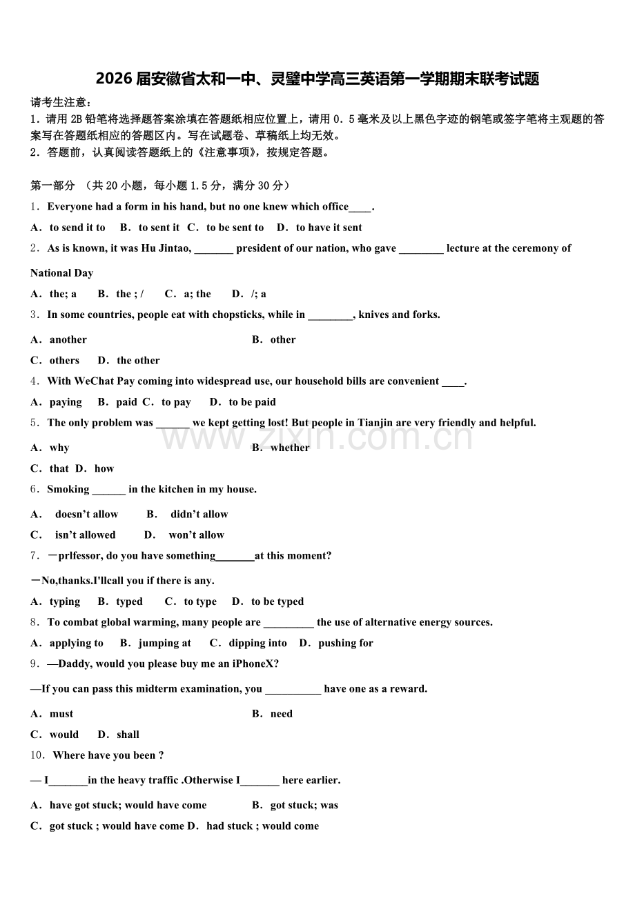 2026届安徽省太和一中、灵璧中学高三英语第一学期期末联考试题.doc_第1页