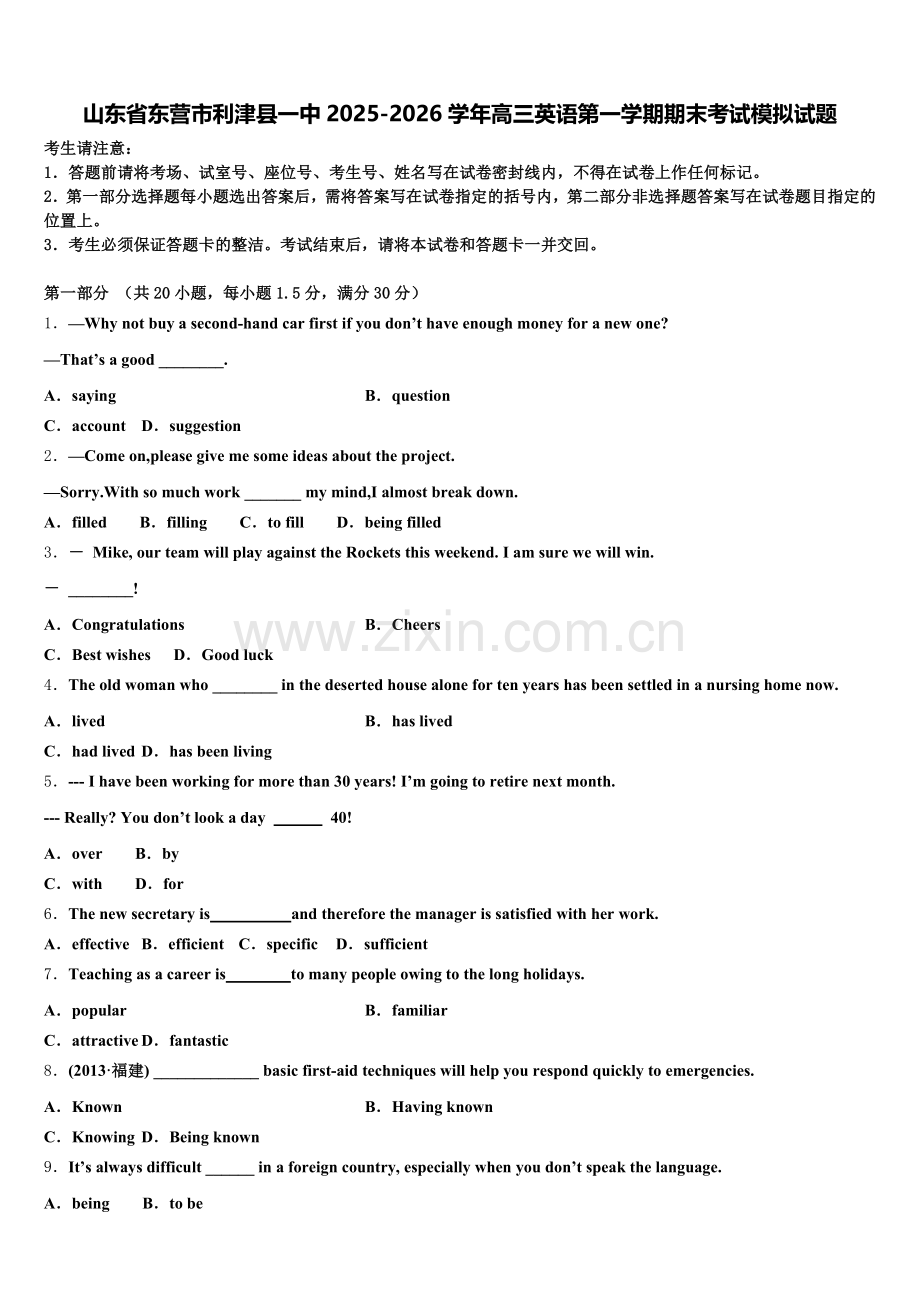 山东省东营市利津县一中2025-2026学年高三英语第一学期期末考试模拟试题.doc_第1页