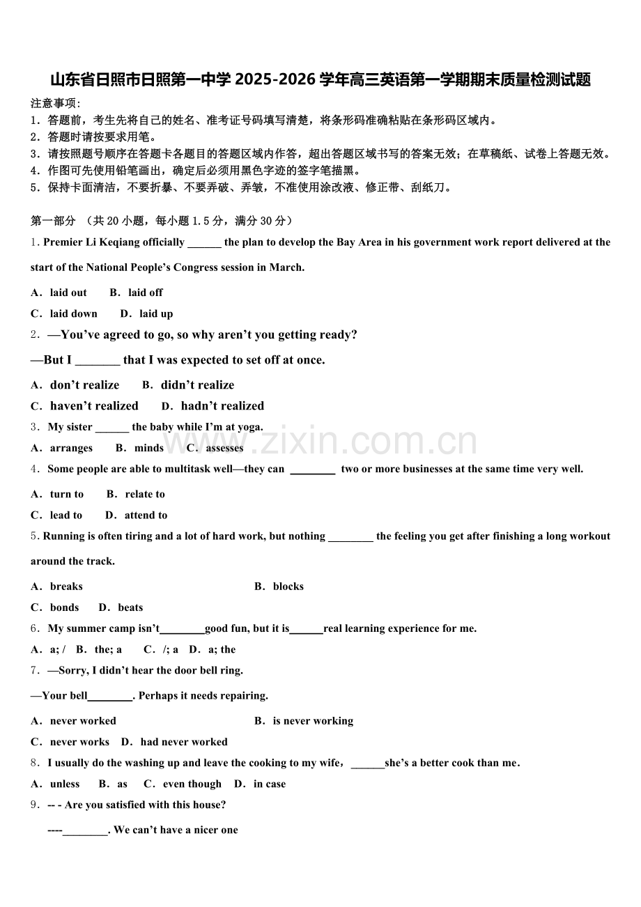山东省日照市日照第一中学2025-2026学年高三英语第一学期期末质量检测试题.doc_第1页