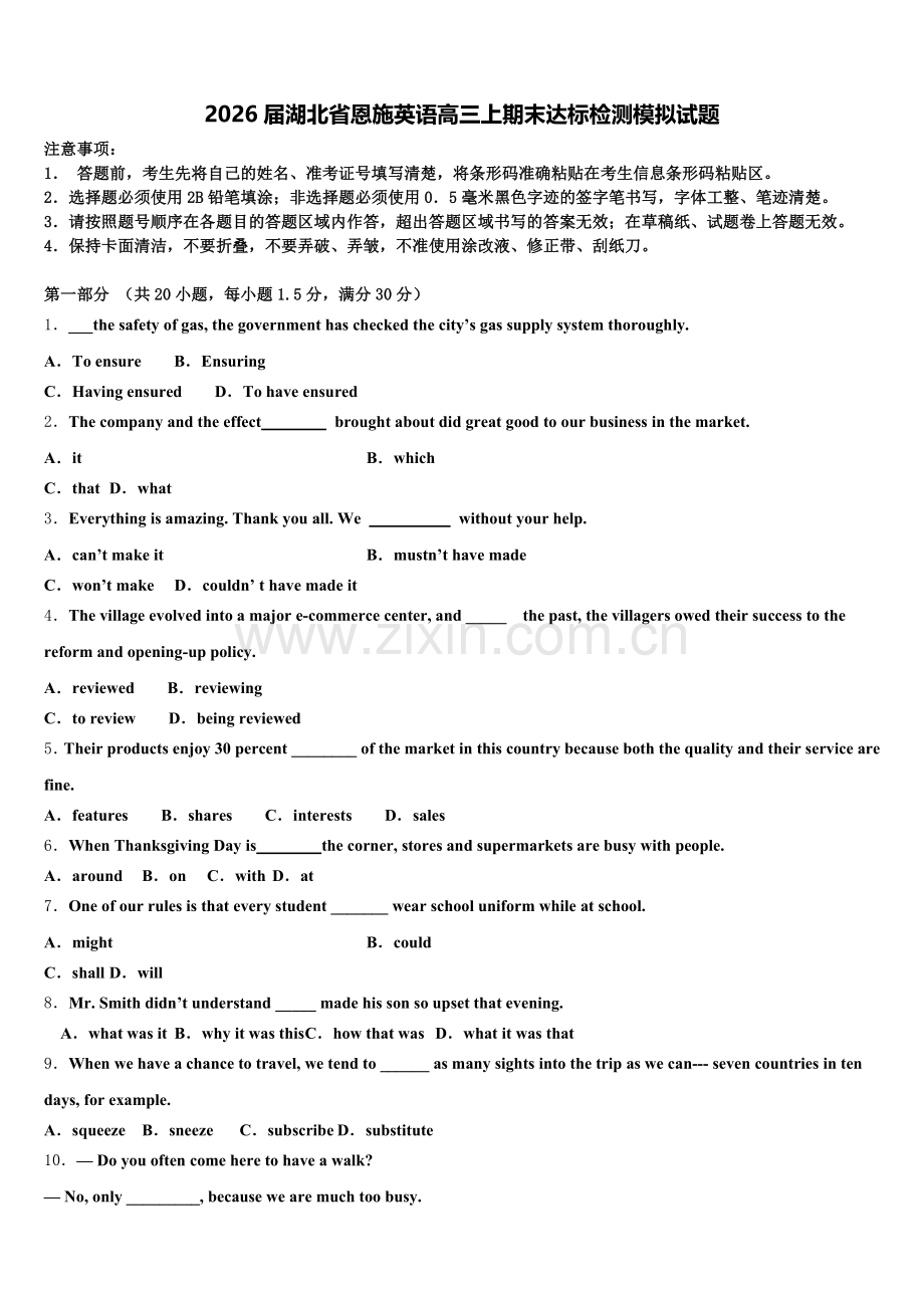 2026届湖北省恩施英语高三上期末达标检测模拟试题.doc_第1页