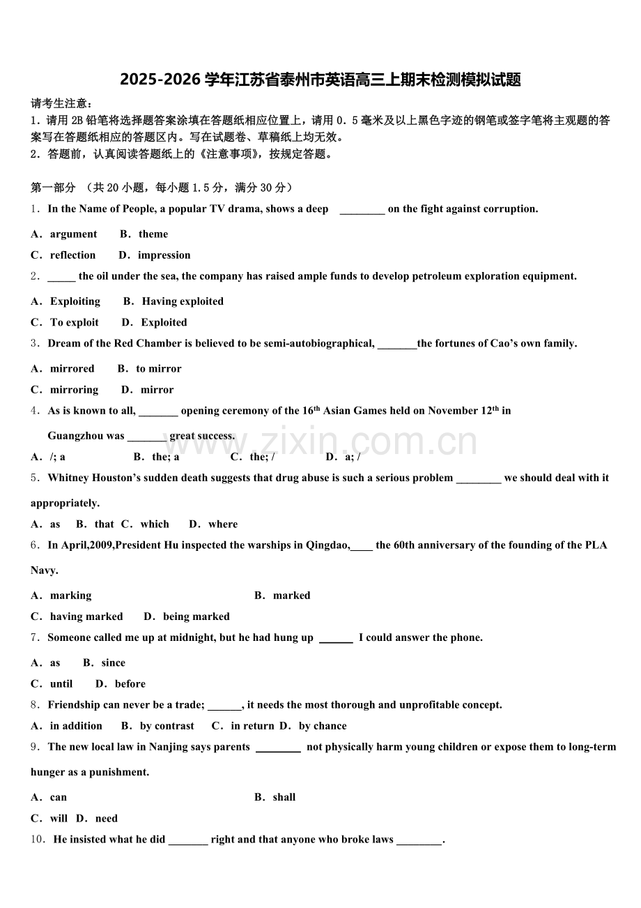 2025-2026学年江苏省泰州市英语高三上期末检测模拟试题.doc_第1页