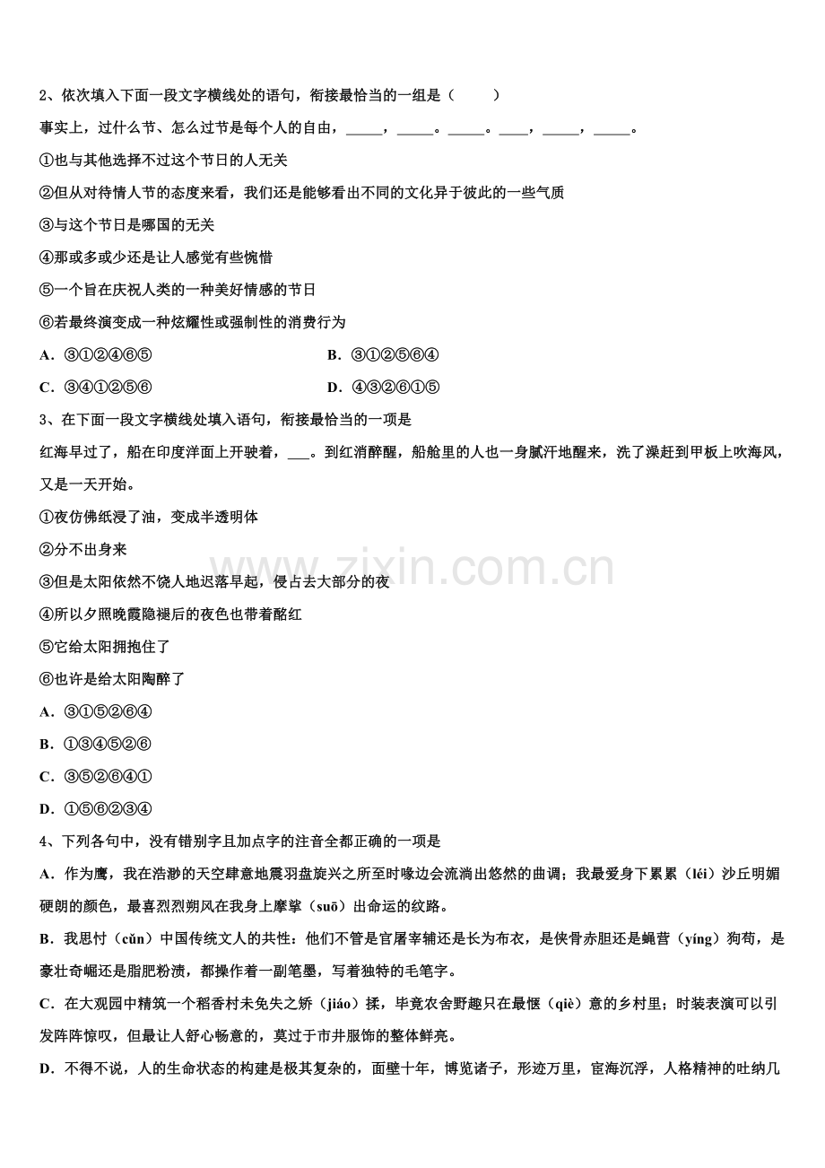 吉林省公主岭市第五高级中学2025年语文高三第一学期期末监测模拟试题.doc_第2页