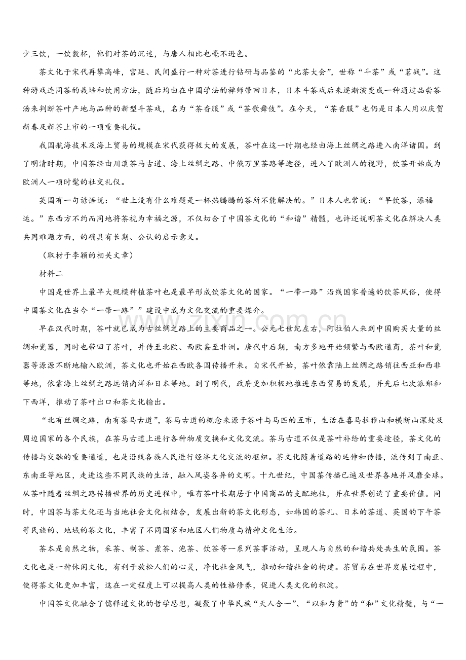 2025年湖南省常德市石门县二中语文高三第一学期期末统考模拟试题.doc_第2页