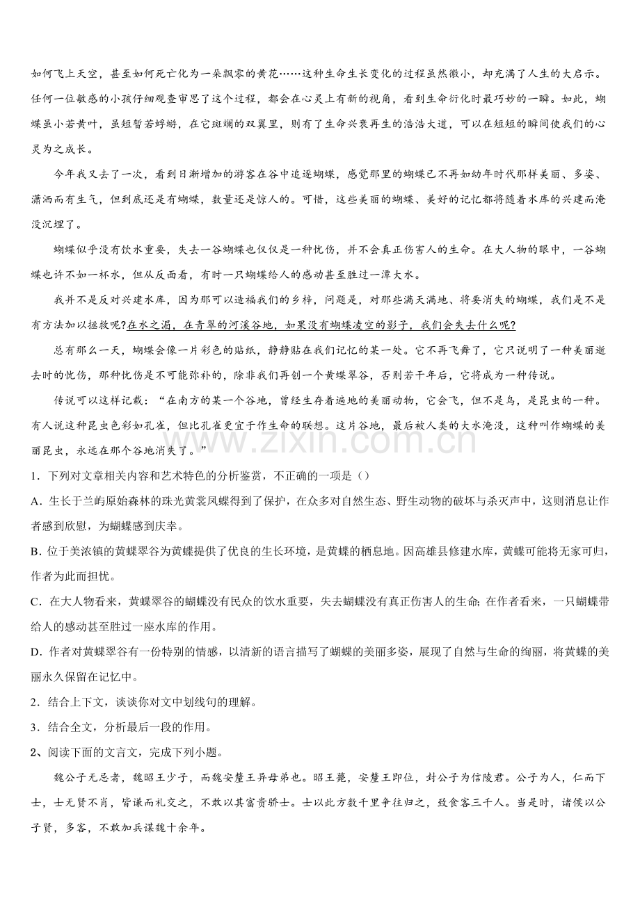 黑龙江伊春市第二中学2025年高三语文第一学期期末达标检测模拟试题.doc_第2页