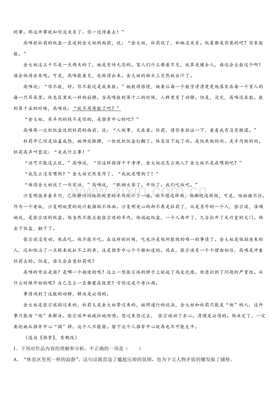 安徽省池州市青阳一中2025-2026学年语文高三第一学期期末监测试题.doc_第2页