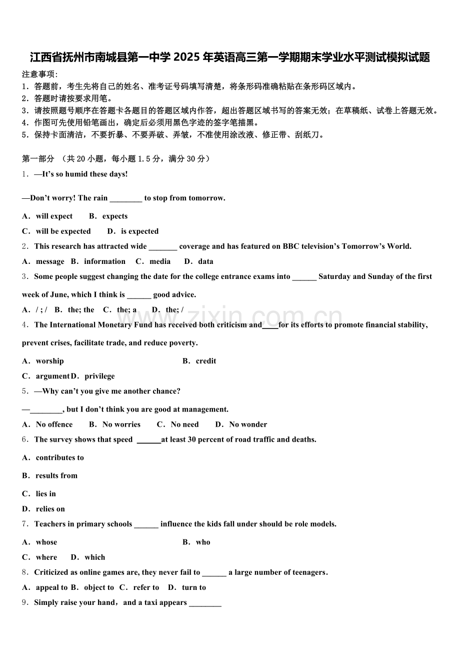 江西省抚州市南城县第一中学2025年英语高三第一学期期末学业水平测试模拟试题.doc_第1页