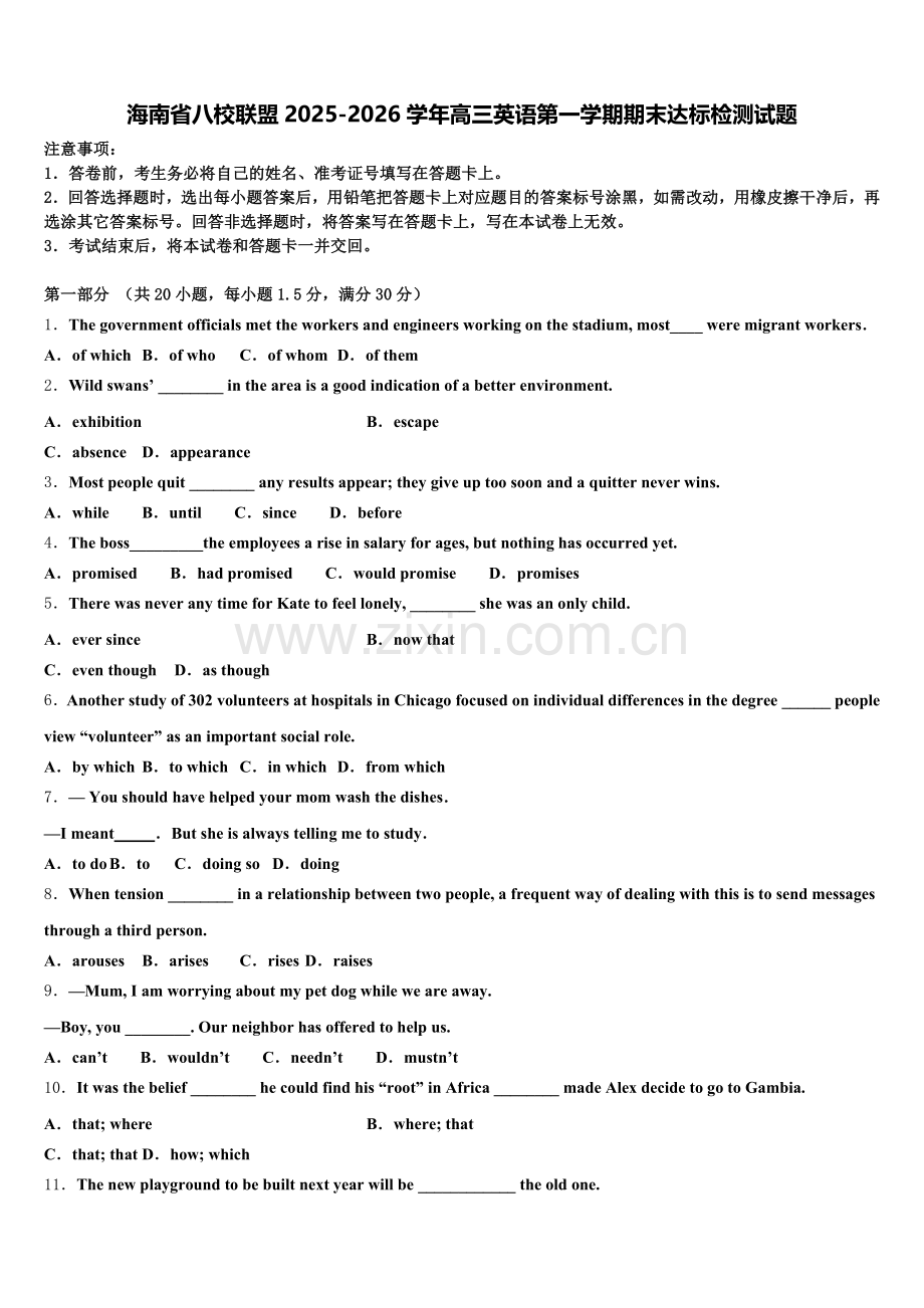 海南省八校联盟2025-2026学年高三英语第一学期期末达标检测试题.doc_第1页