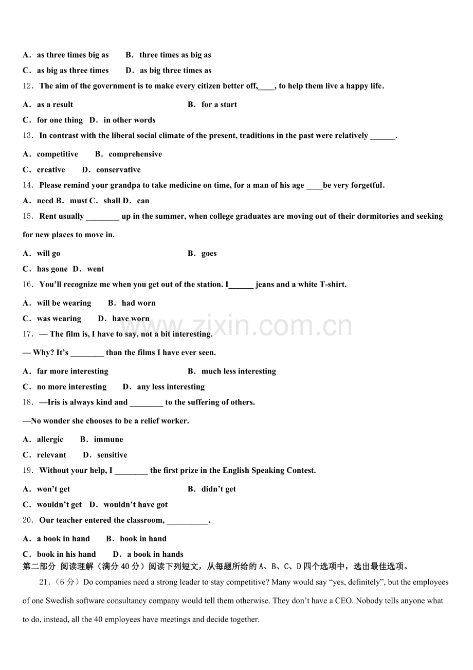 海南省八校联盟2025-2026学年高三英语第一学期期末达标检测试题.doc_第2页