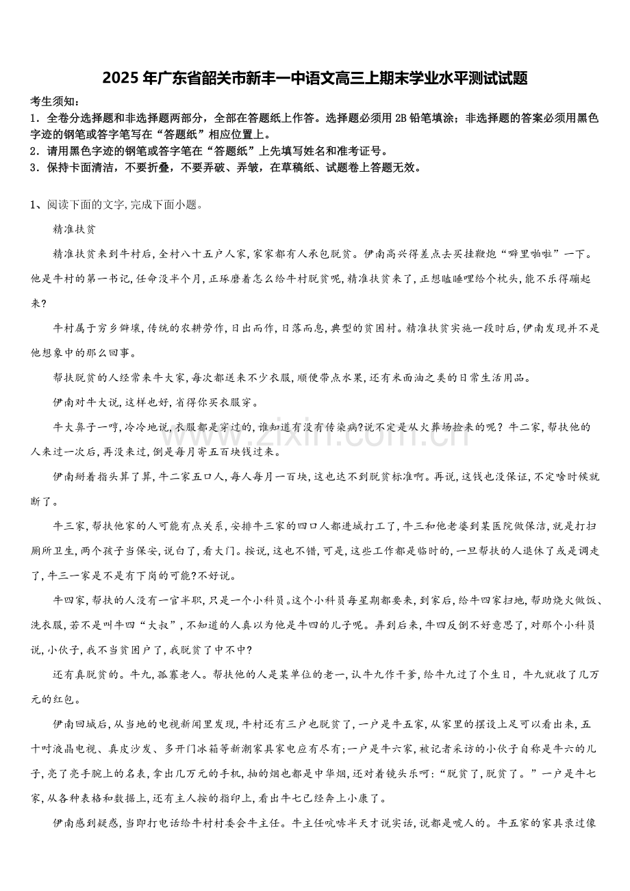2025年广东省韶关市新丰一中语文高三上期末学业水平测试试题.doc_第1页