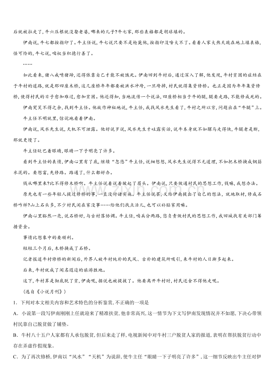 2025年广东省韶关市新丰一中语文高三上期末学业水平测试试题.doc_第2页