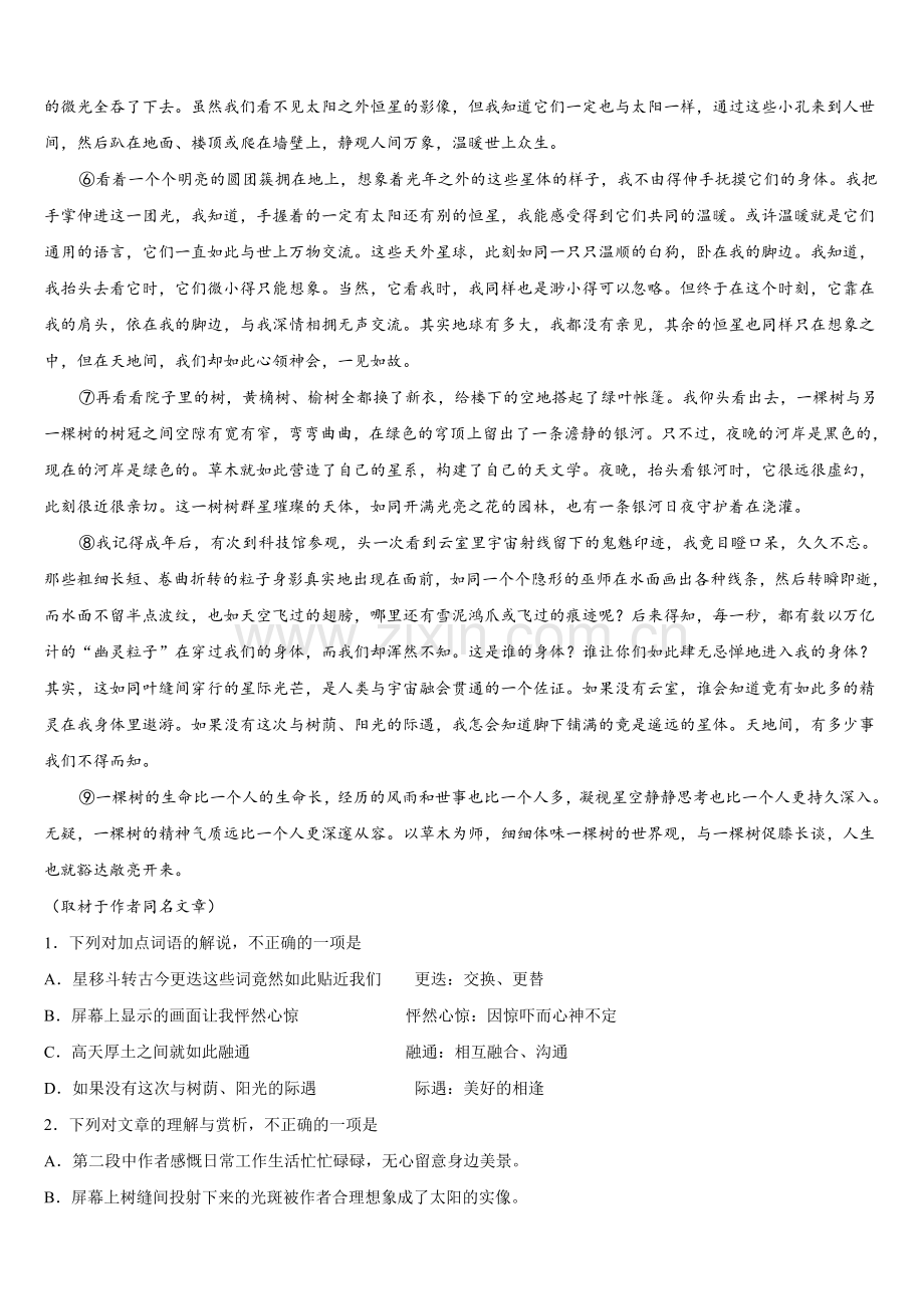 2025年上海市嘉定区嘉定二中语文高三上期末调研试题.doc_第2页