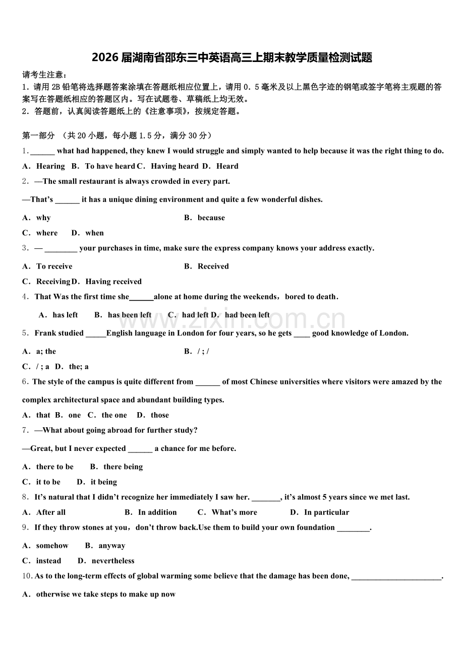 2026届湖南省邵东三中英语高三上期末教学质量检测试题.doc_第1页