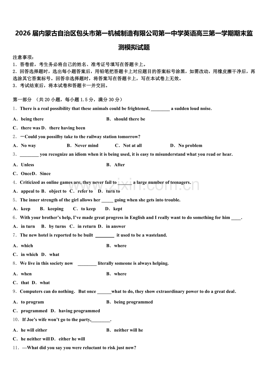 2026届内蒙古自治区包头市第一机械制造有限公司第一中学英语高三第一学期期末监测模拟试题.doc_第1页