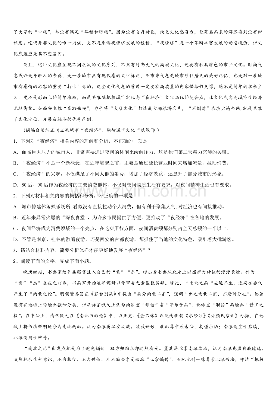 福建省长泰县一中2025-2026学年语文高三上期末质量跟踪监视试题.doc_第2页