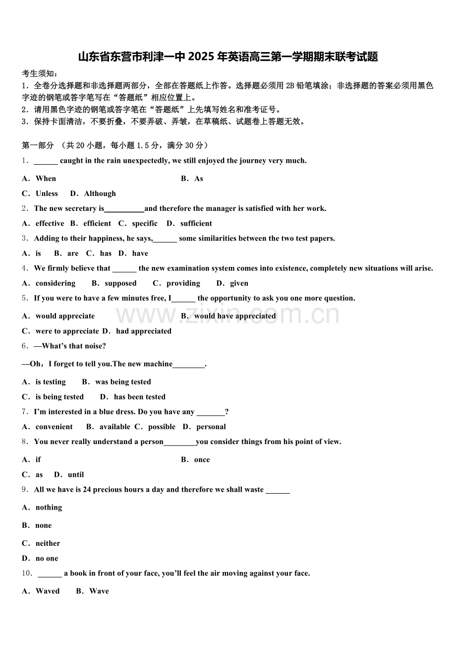 山东省东营市利津一中2025年英语高三第一学期期末联考试题.doc_第1页