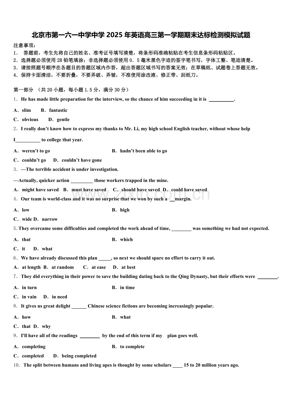 北京市第一六一中学中学2025年英语高三第一学期期末达标检测模拟试题.doc_第1页