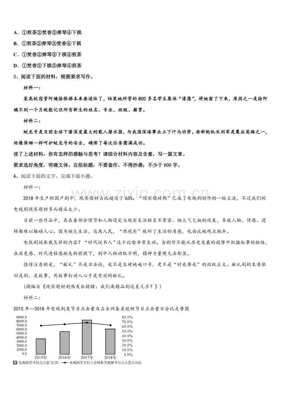 2026届陕西省汉中市高三语文第一学期期末检测试题.doc_第2页