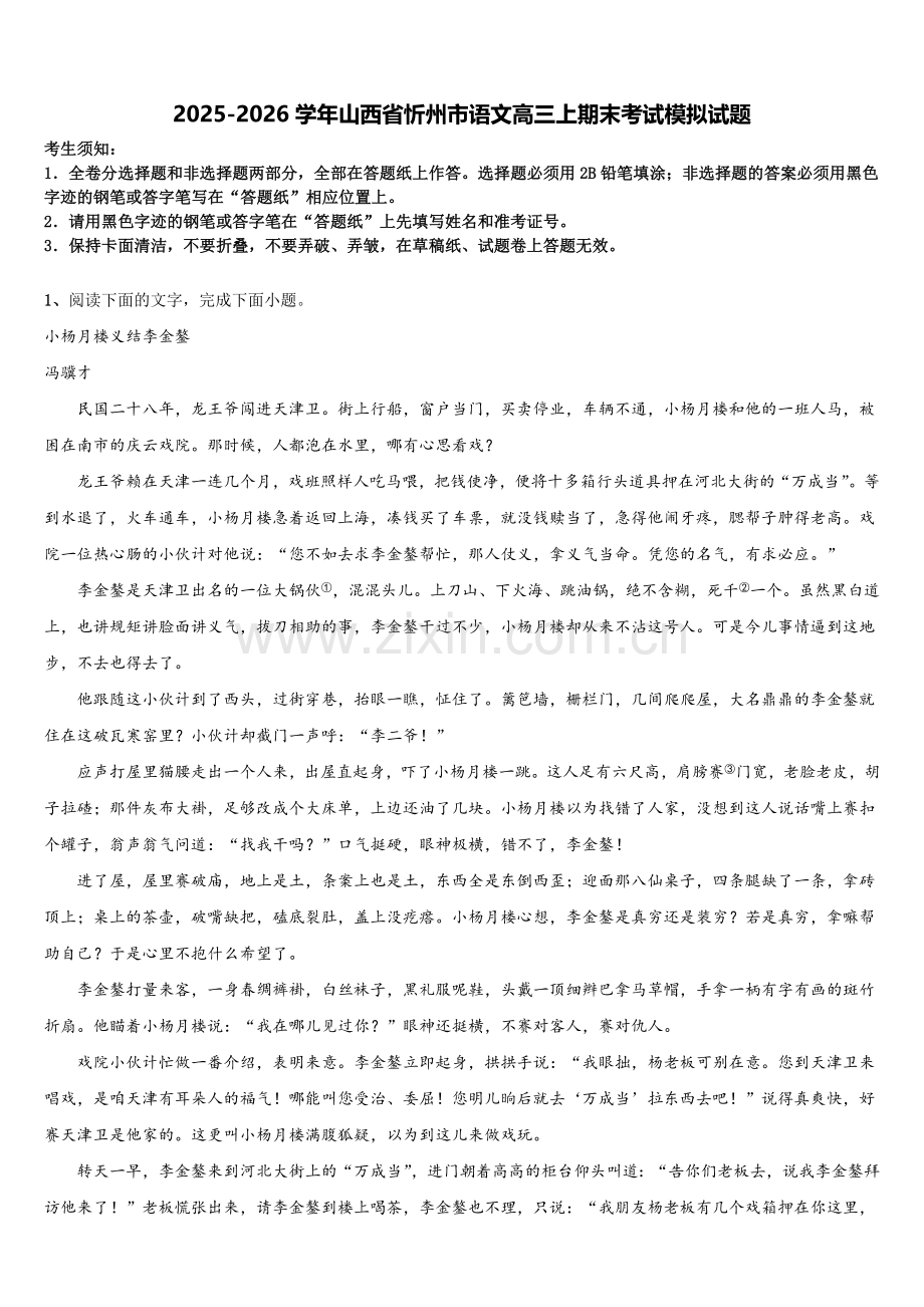 2025-2026学年山西省忻州市语文高三上期末考试模拟试题.doc_第1页