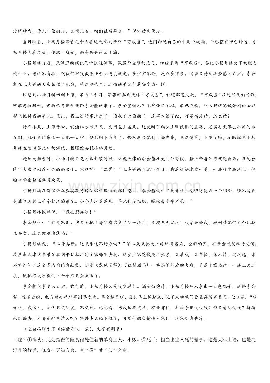 2025-2026学年山西省忻州市语文高三上期末考试模拟试题.doc_第2页