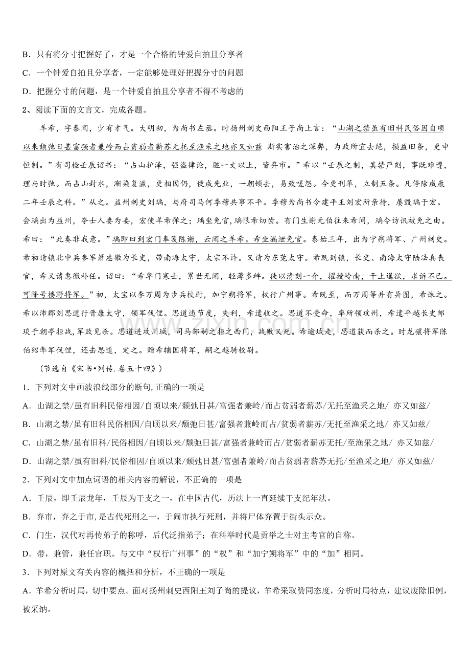 云南省玉溪市澄江县一中2025-2026学年语文高三上期末质量跟踪监视模拟试题.doc_第2页