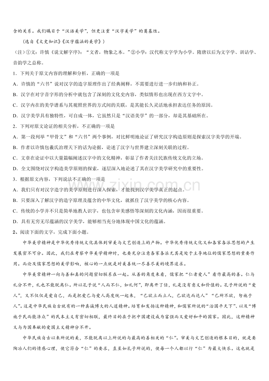 2025-2026学年四川省泸县一中语文高三上期末调研模拟试题.doc_第2页