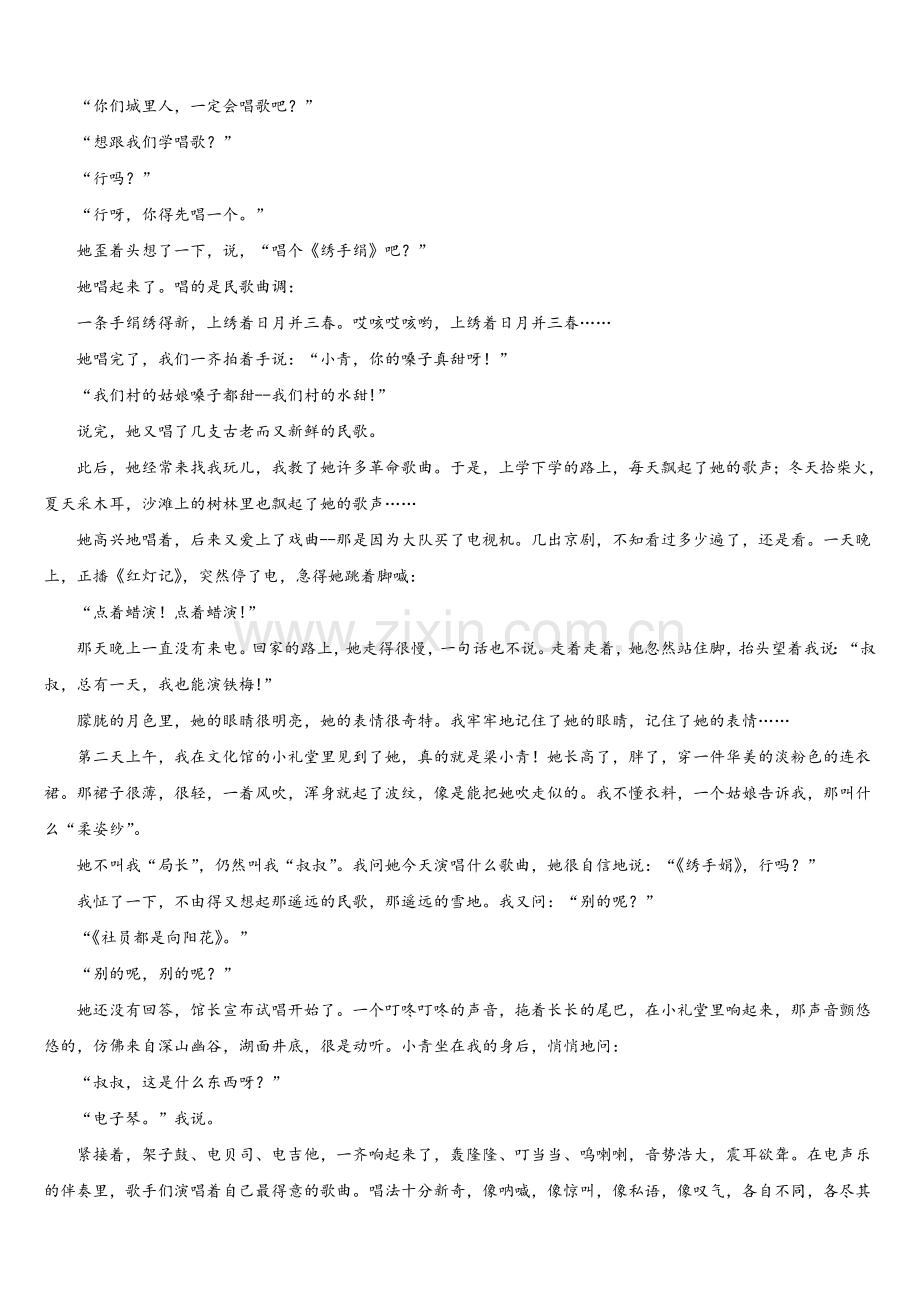 安徽省蚌埠田家炳中学、五中2025-2026学年高三语文第一学期期末学业水平测试试题.doc_第2页