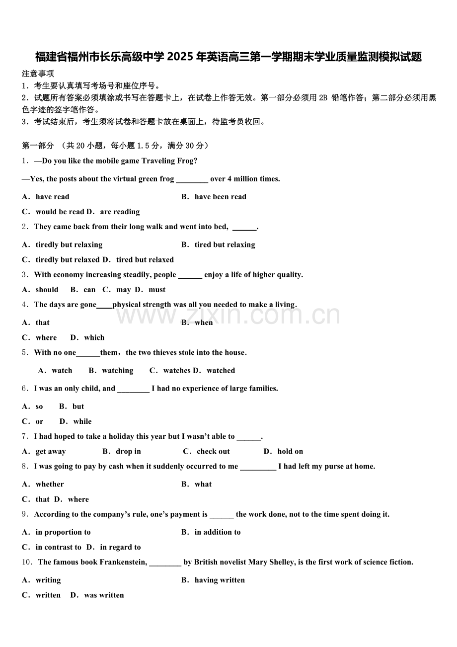 福建省福州市长乐高级中学2025年英语高三第一学期期末学业质量监测模拟试题.doc_第1页