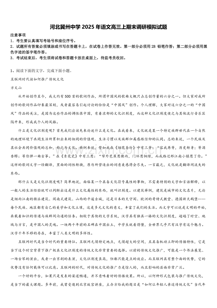 河北冀州中学2025年语文高三上期末调研模拟试题.doc_第1页