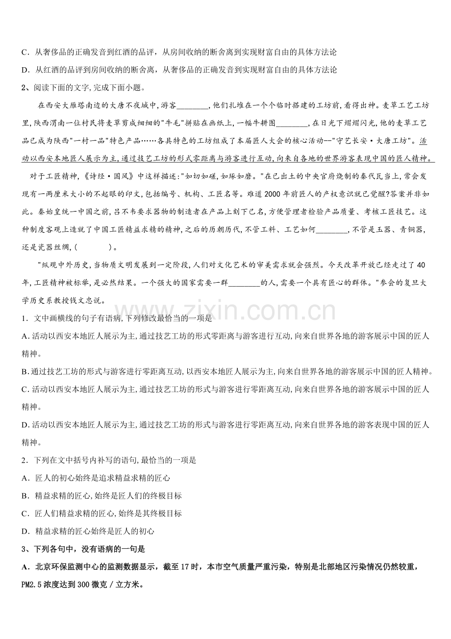 2025-2026学年云南省玉溪市华宁二中语文高三上期末综合测试试题.doc_第2页