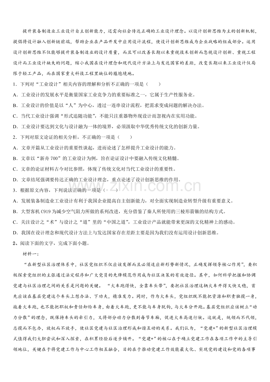 2025-2026学年吉林省百校联盟语文高三上期末达标检测模拟试题.doc_第2页