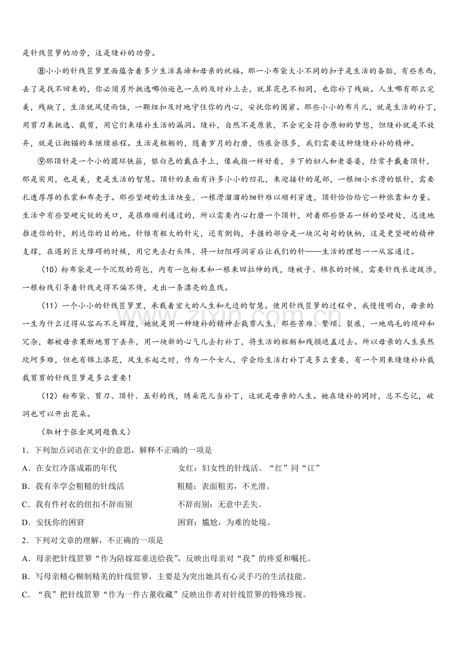2025年广东省揭阳市惠来县第一中学语文高三第一学期期末达标检测模拟试题.doc_第2页