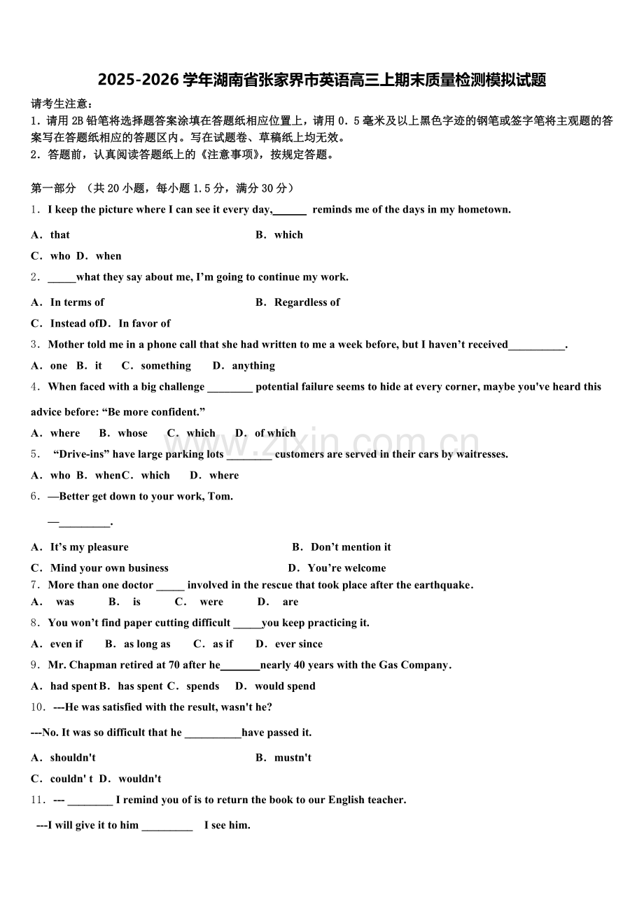 2025-2026学年湖南省张家界市英语高三上期末质量检测模拟试题.doc_第1页