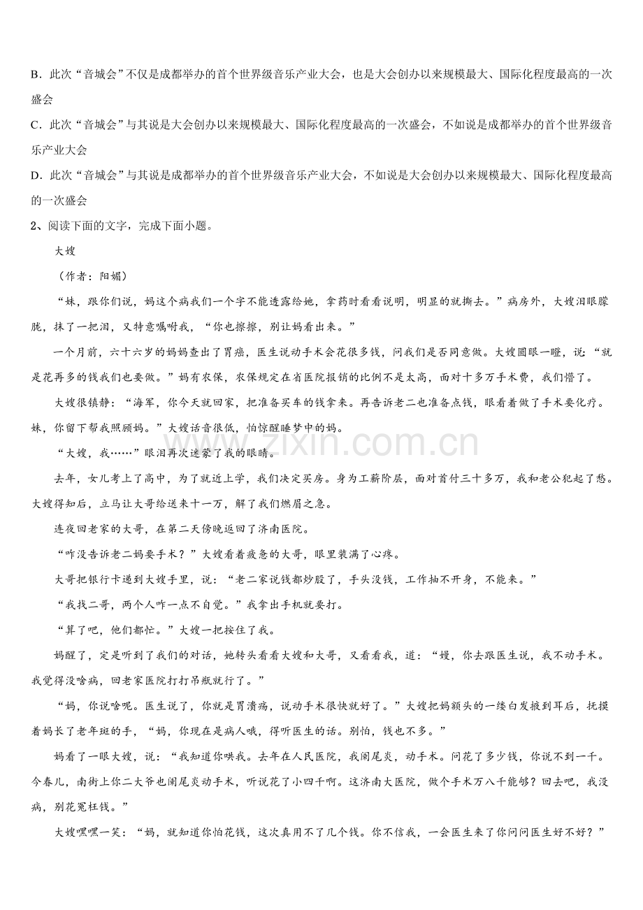 湖北武汉武昌区武汉大学附属中学2025-2026学年语文高三上期末联考模拟试题.doc_第2页