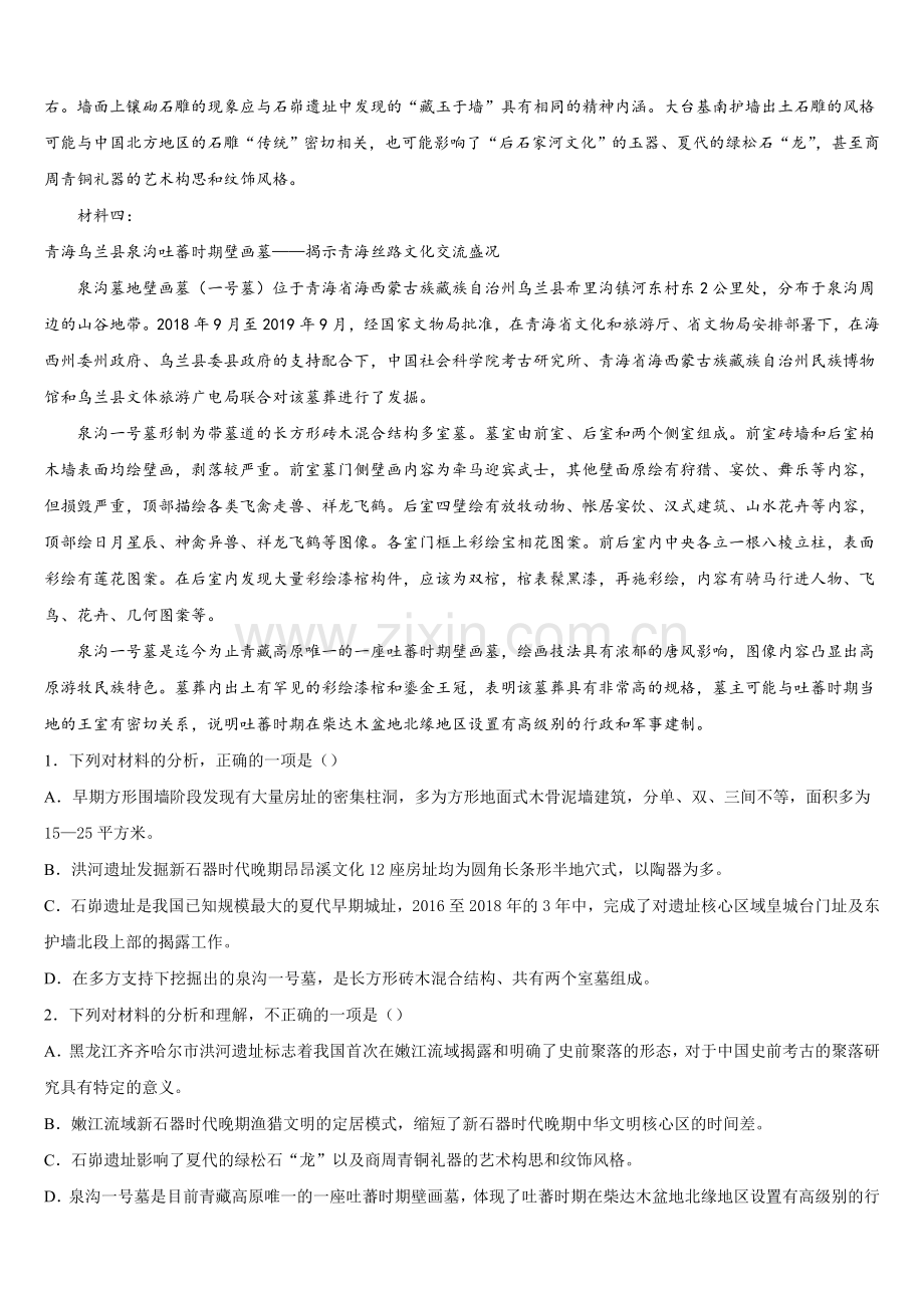 2025年河南省焦作市普通高中语文高三上期末学业质量监测模拟试题.doc_第2页