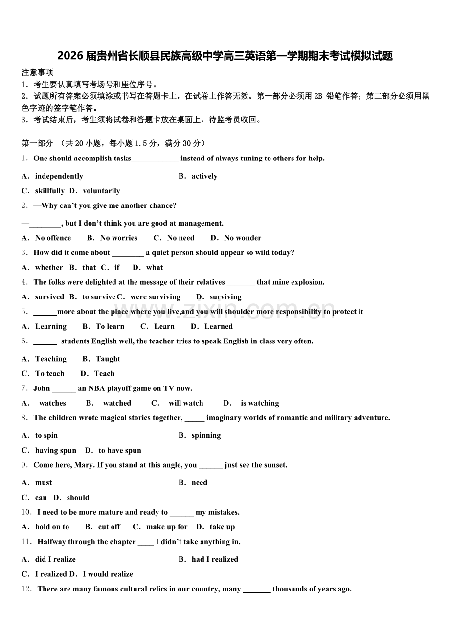 2026届贵州省长顺县民族高级中学高三英语第一学期期末考试模拟试题.doc_第1页
