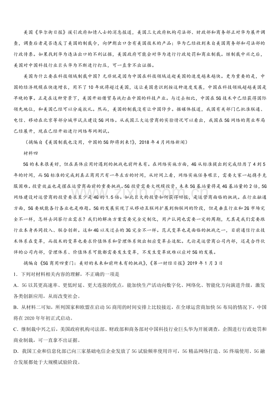 2025-2026学年广东省汕头市贵屿中学语文高三第一学期期末综合测试模拟试题.doc_第2页