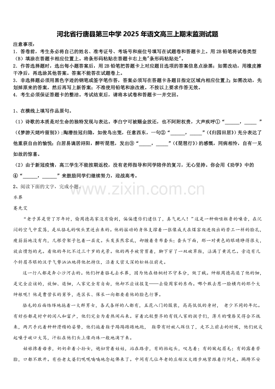 河北省行唐县第三中学2025年语文高三上期末监测试题.doc_第1页