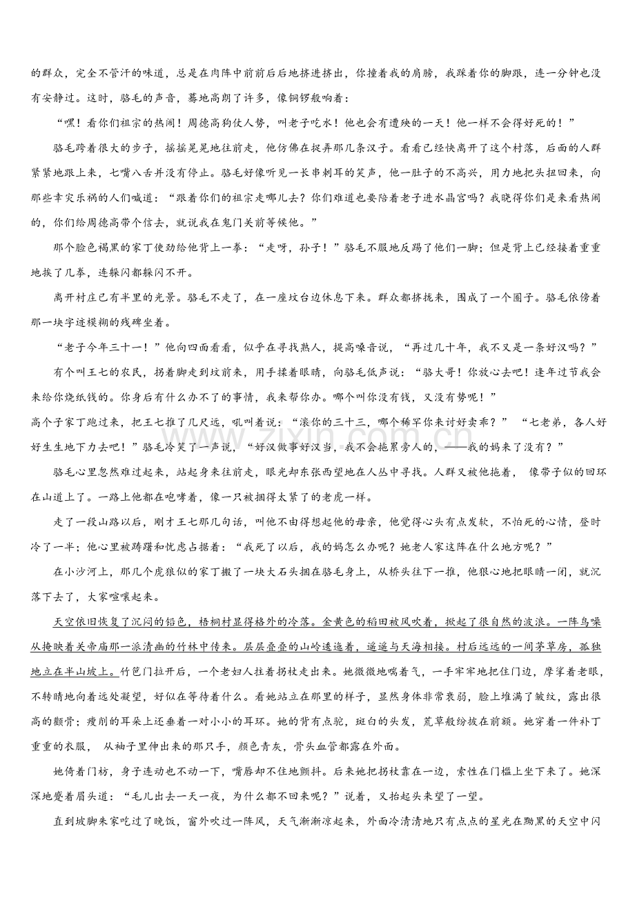 河北省行唐县第三中学2025年语文高三上期末监测试题.doc_第2页