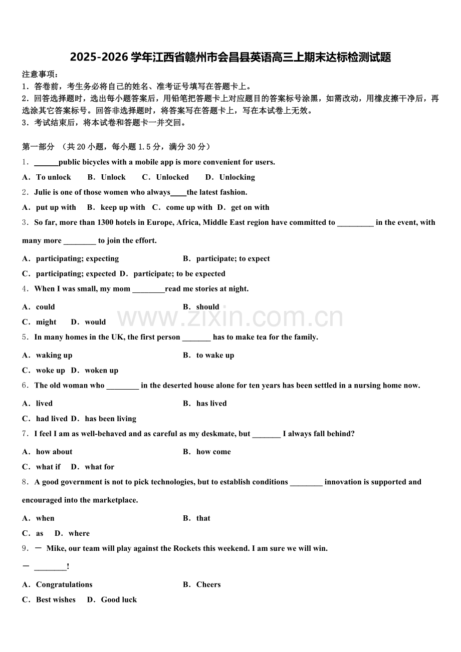 2025-2026学年江西省赣州市会昌县英语高三上期末达标检测试题.doc_第1页