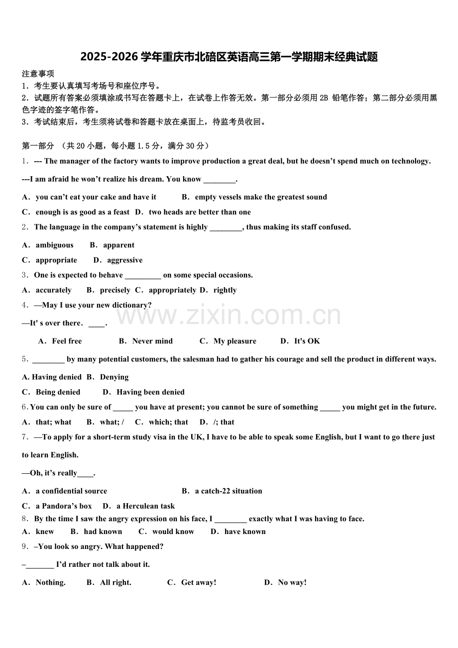 2025-2026学年重庆市北碚区英语高三第一学期期末经典试题.doc_第1页