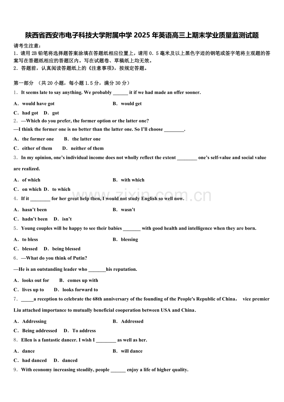 陕西省西安市电子科技大学附属中学2025年英语高三上期末学业质量监测试题.doc_第1页