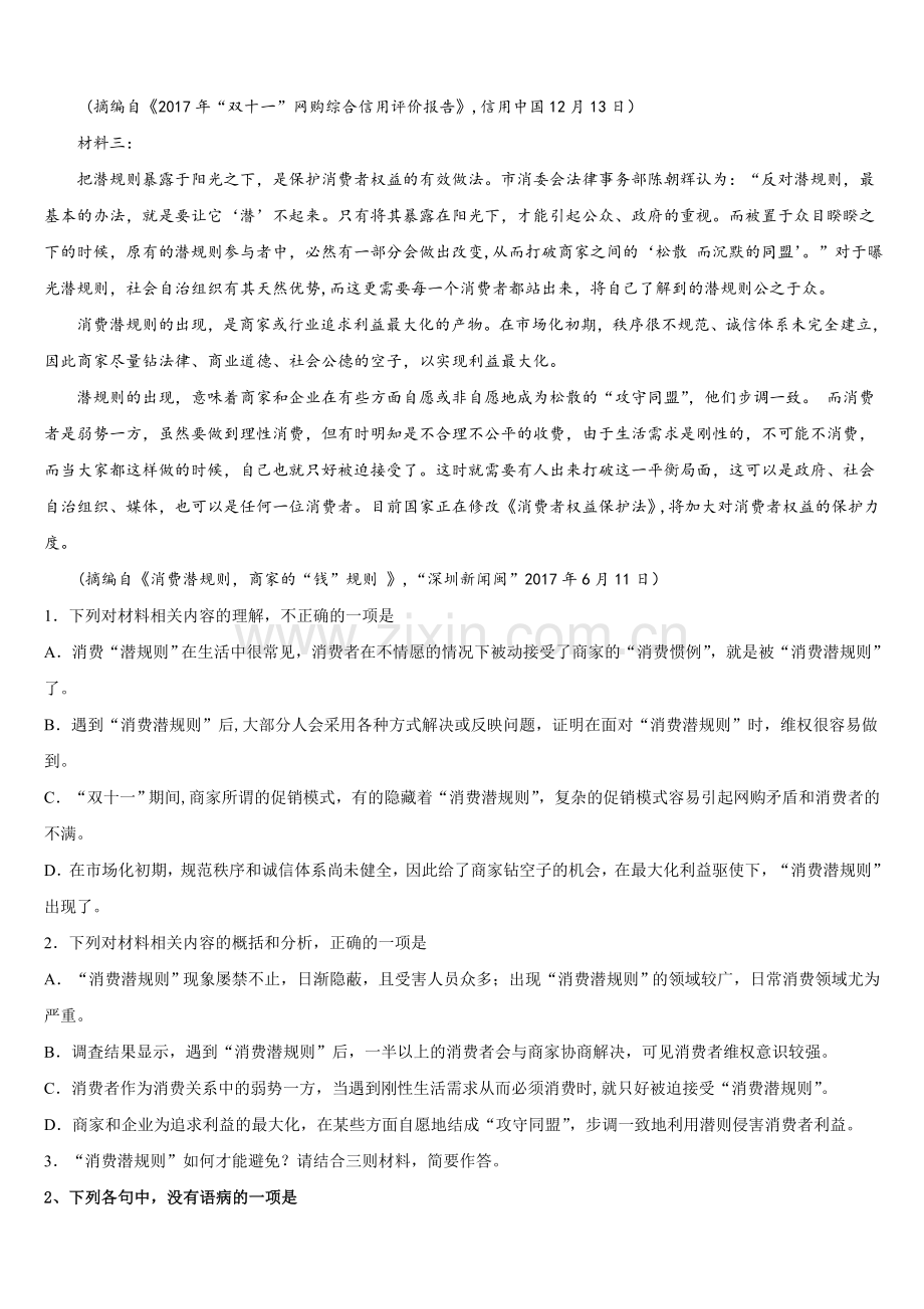 2026届河北省邢台市清河县清河中学语文高三上期末监测试题.doc_第2页