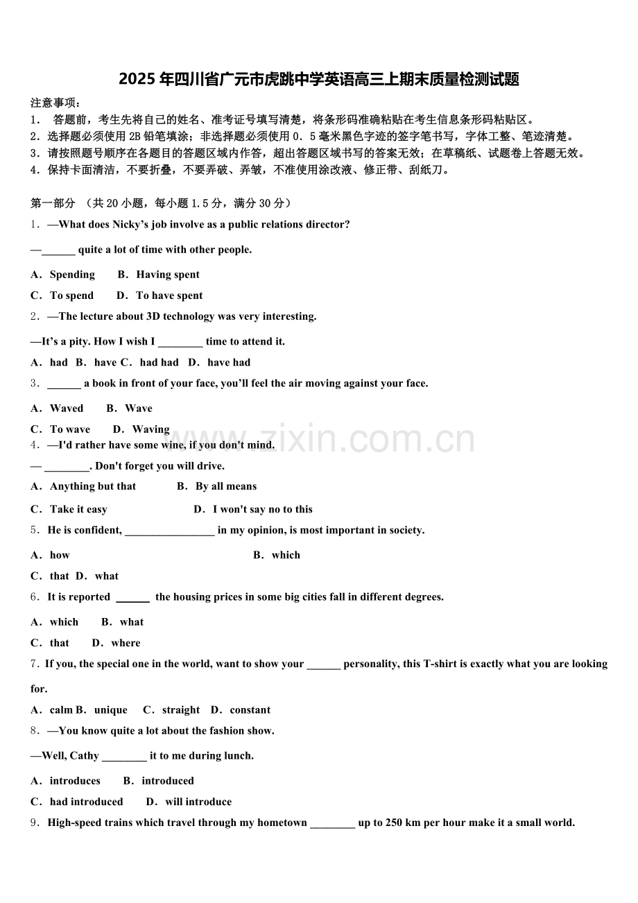 2025年四川省广元市虎跳中学英语高三上期末质量检测试题.doc_第1页