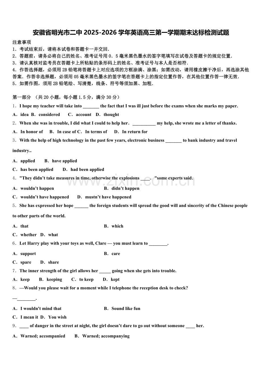 安徽省明光市二中2025-2026学年英语高三第一学期期末达标检测试题.doc_第1页