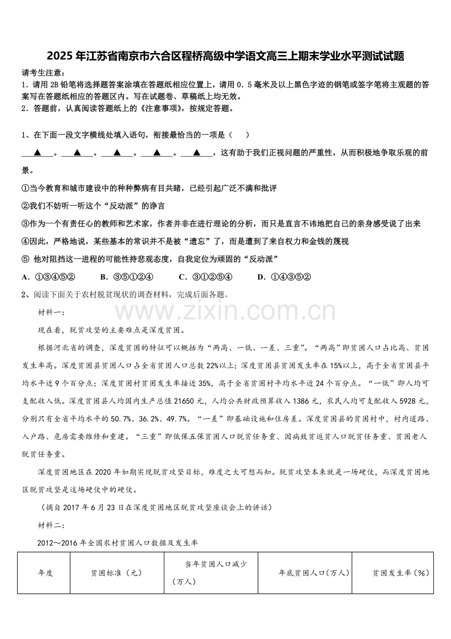2025年江苏省南京市六合区程桥高级中学语文高三上期末学业水平测试试题.doc_第1页