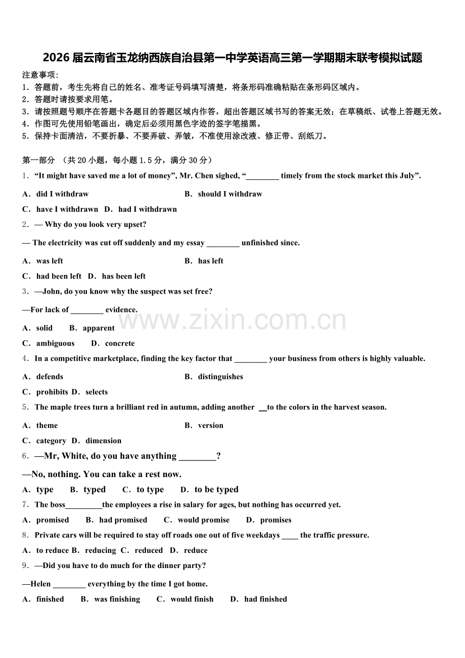 2026届云南省玉龙纳西族自治县第一中学英语高三第一学期期末联考模拟试题.doc_第1页