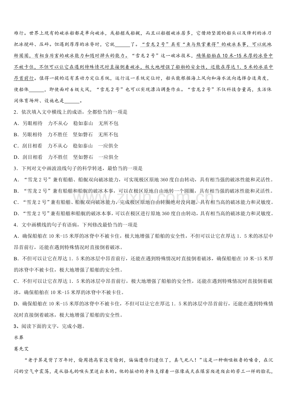 2025年荆门市重点中学语文高三上期末复习检测试题.doc_第2页